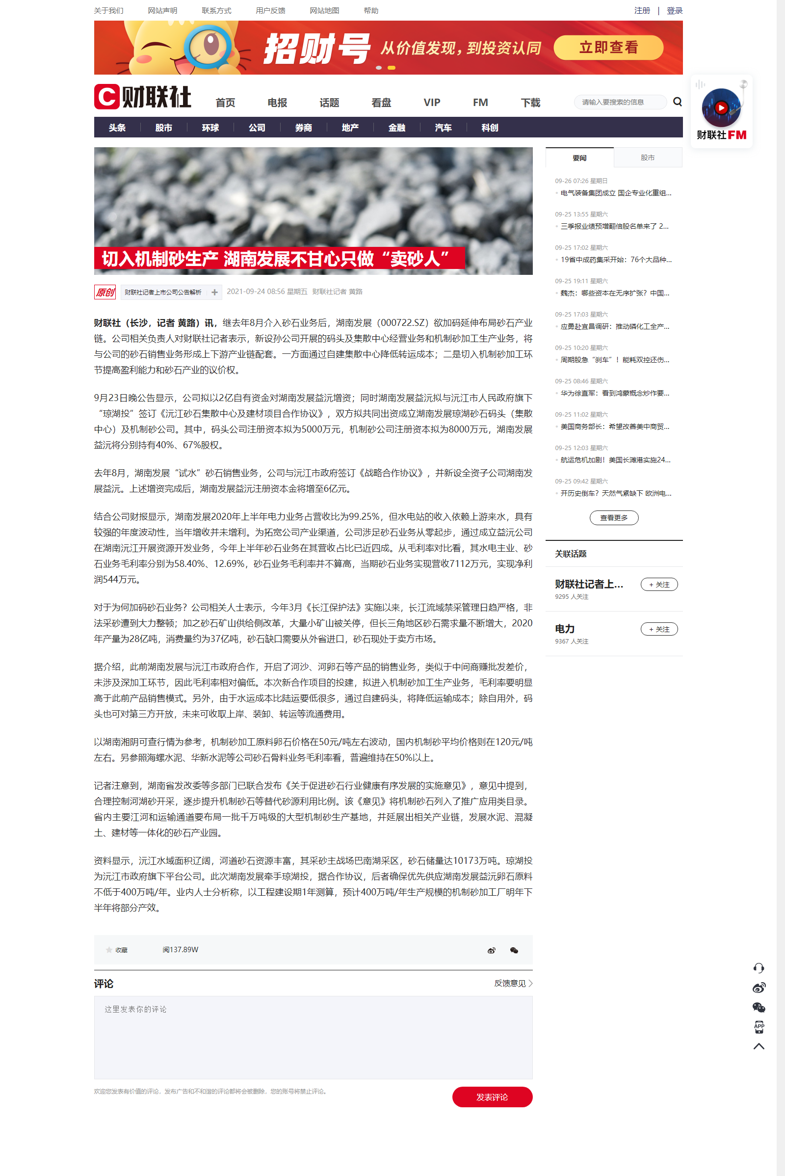 切入机制砂生产 亚娱体育app官网下载（中国）有限公司不甘心只做“卖砂人”