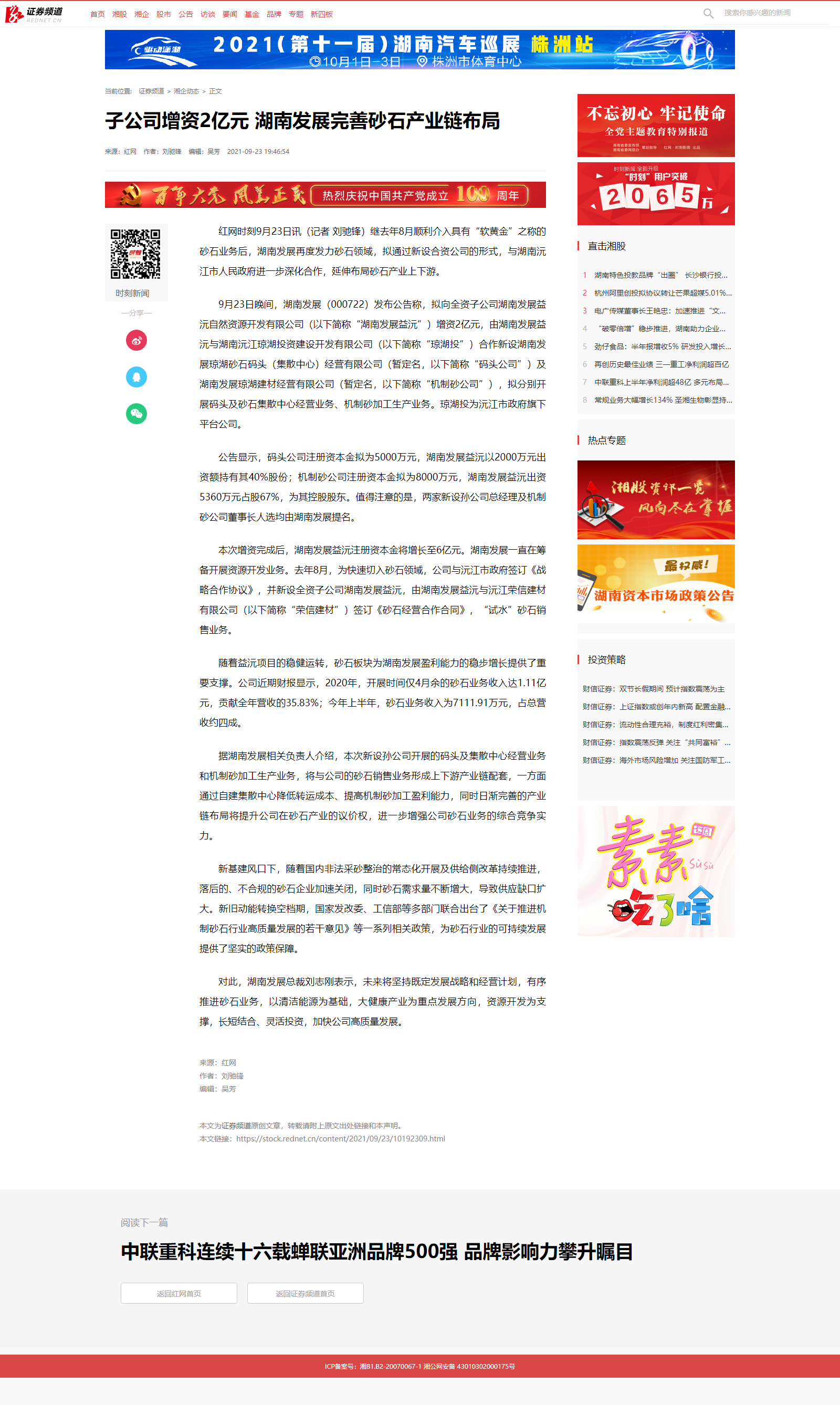 红网时刻：子公司增资2亿元 亚娱体育app官网下载（中国）有限公司完善砂石产业链布局